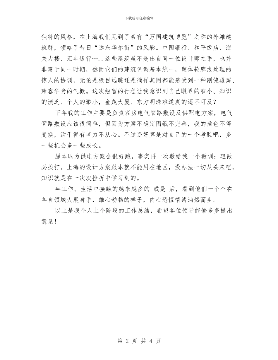 电力职员述职述廉报告与电力职工创先争优学习心得体会汇编_第2页