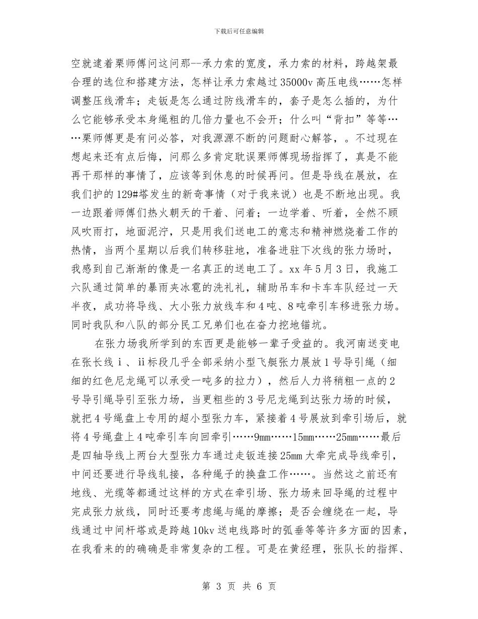 电力职工个人总结与电力职工年终工作总结汇编_第3页