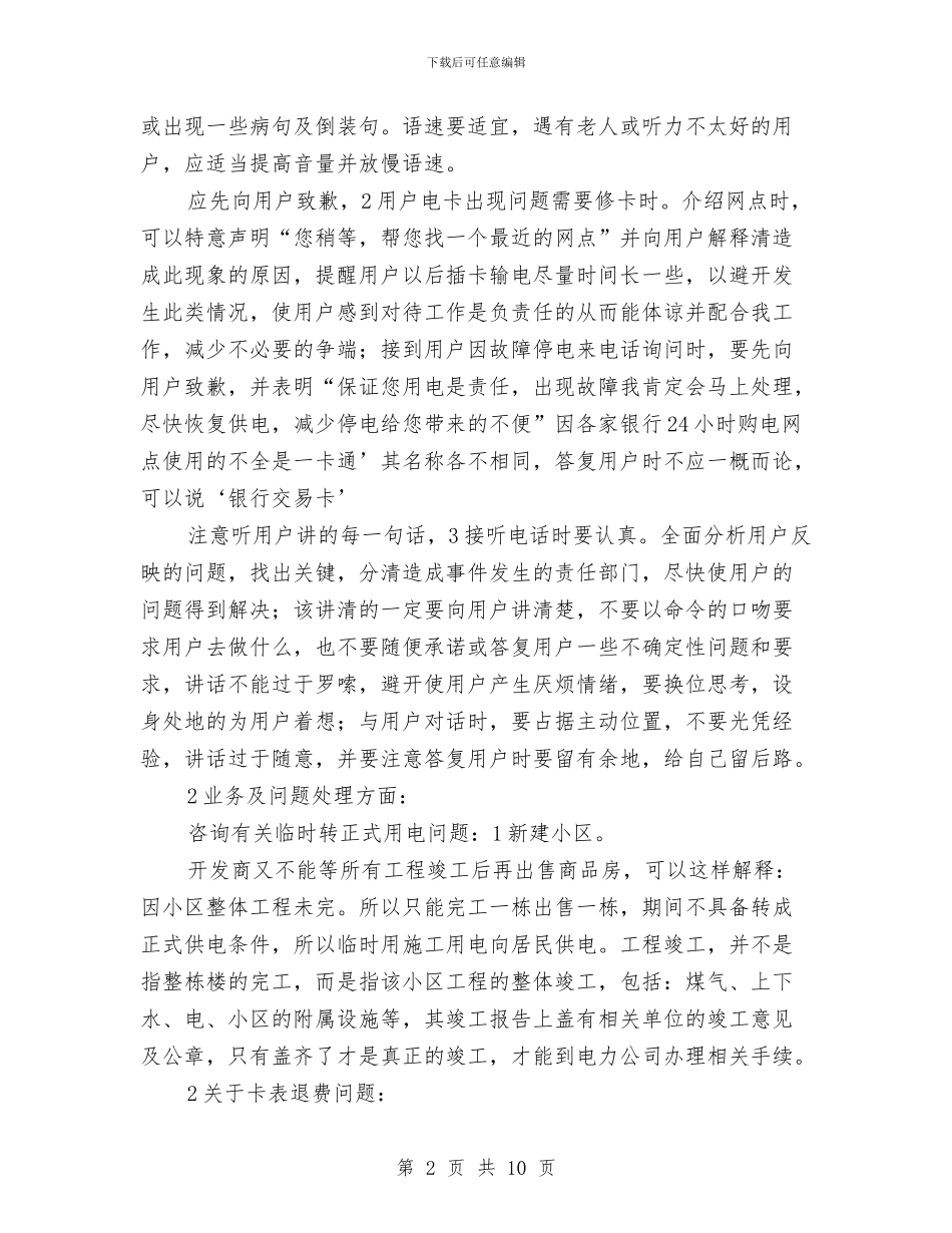 电力职工述职述廉与电力职工述职述廉报告汇编_第2页