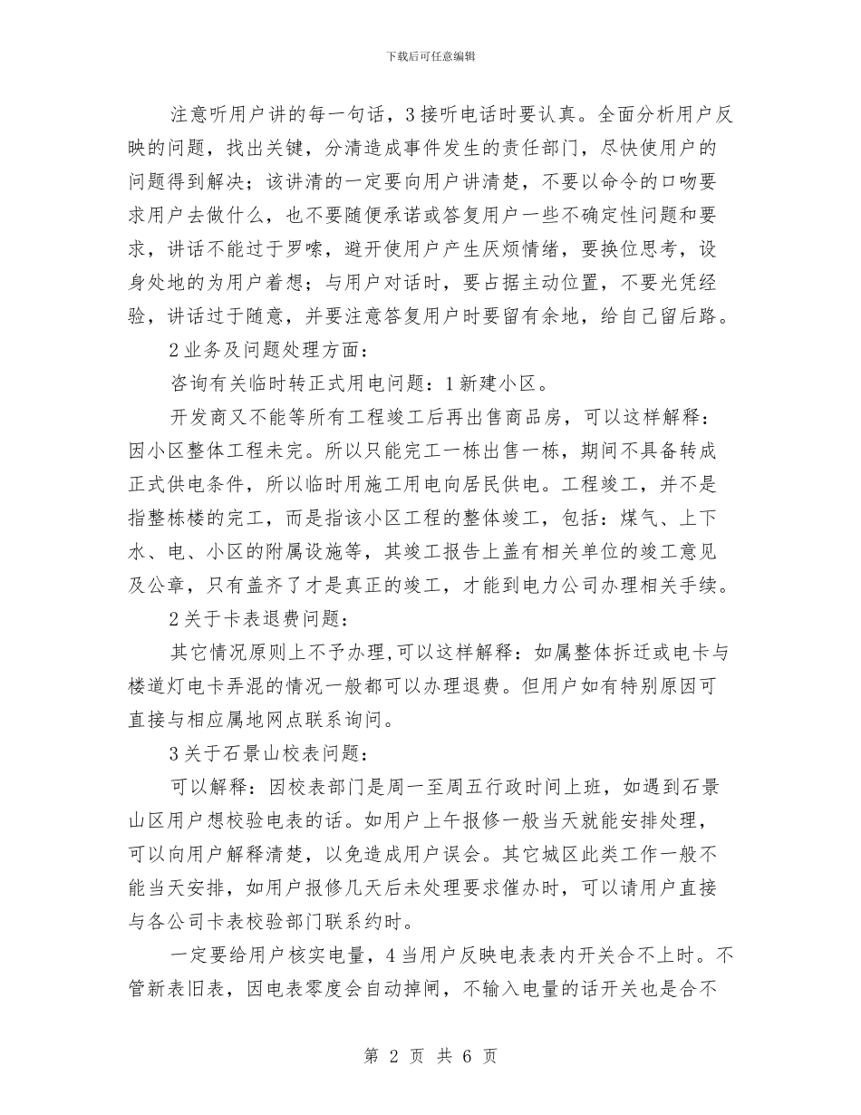 电力职工述职述廉与电力职教述职述廉汇报汇编_第2页