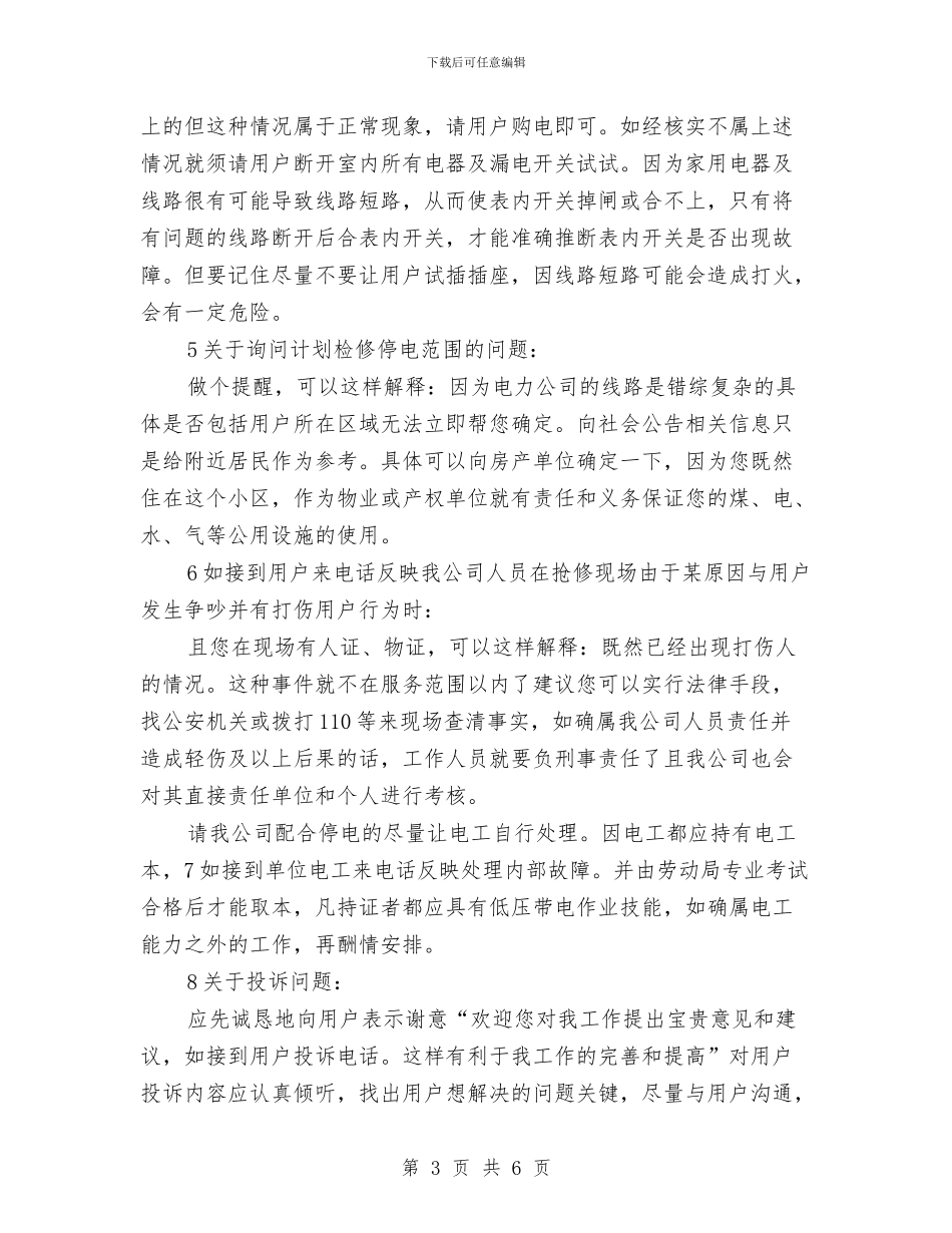 电力职工述职述廉报告与电力职教述职述廉汇报汇编_第3页