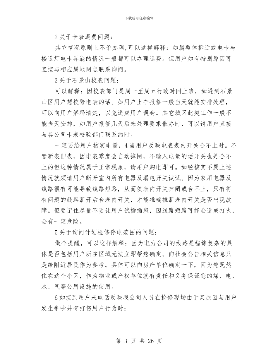 电力职工述职述廉与电力营销专业技术工作总结(1)汇编_第3页