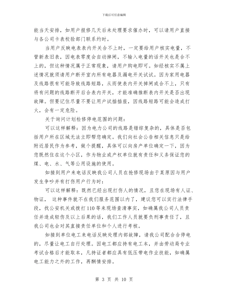 电力营业厅个人年终工作总结与电力营销个人年终工作总结汇编_第3页