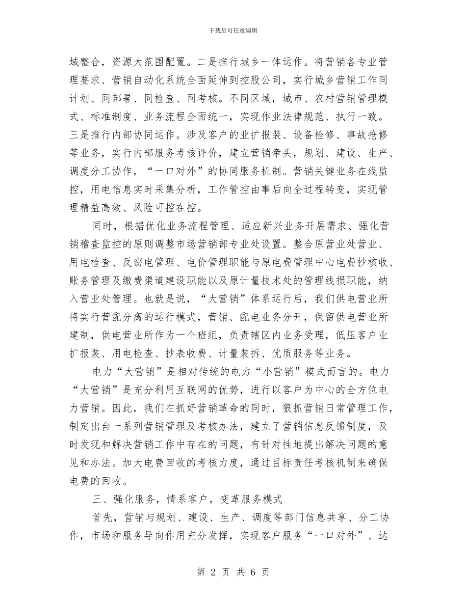 电力营业厅领导表态发言与电力行业感恩演讲稿汇编_第2页