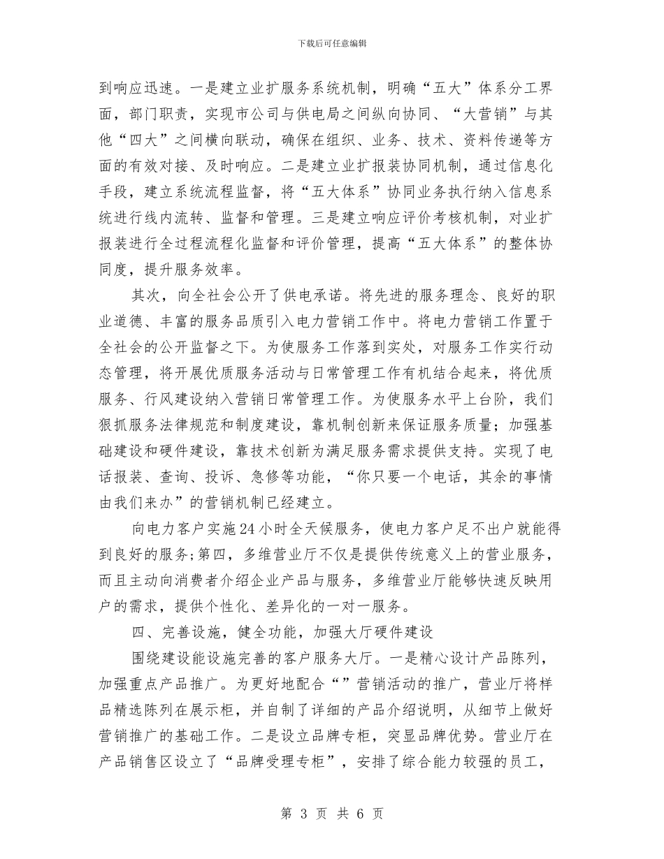 电力营业厅领导表态发言与电力行业感恩演讲稿汇编_第3页