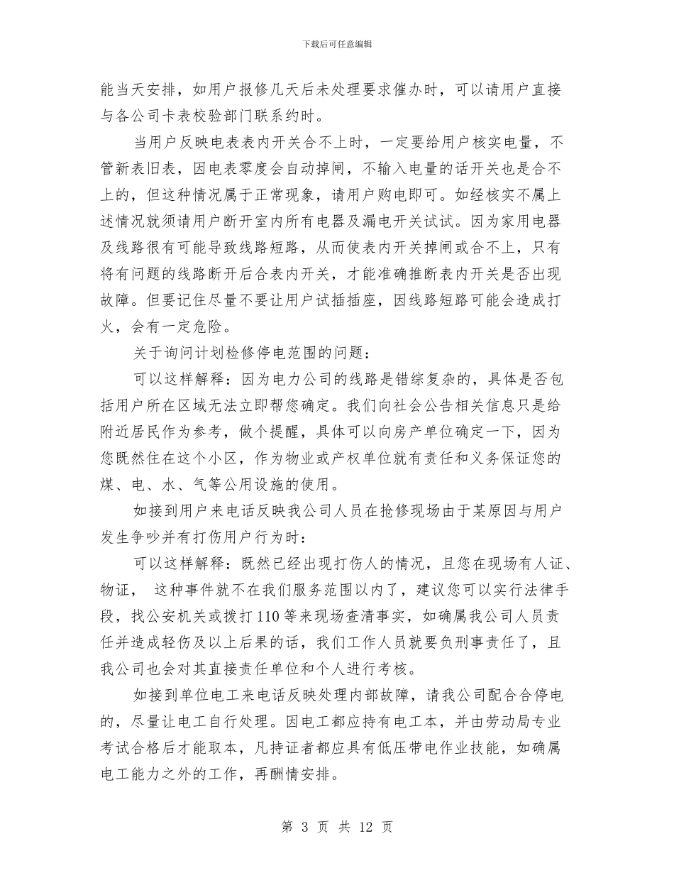 电力营业厅个人年终工作总结与电力营销年度个人工作总结最新汇编_第3页