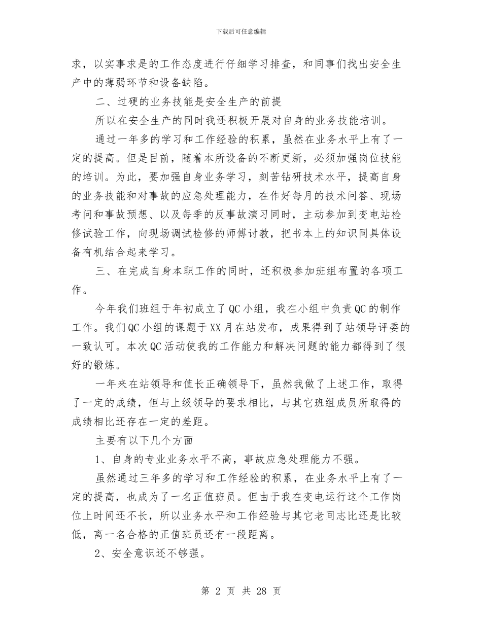 电力营业员工作总结与电力营销专业技术工作总结(1)汇编_第2页