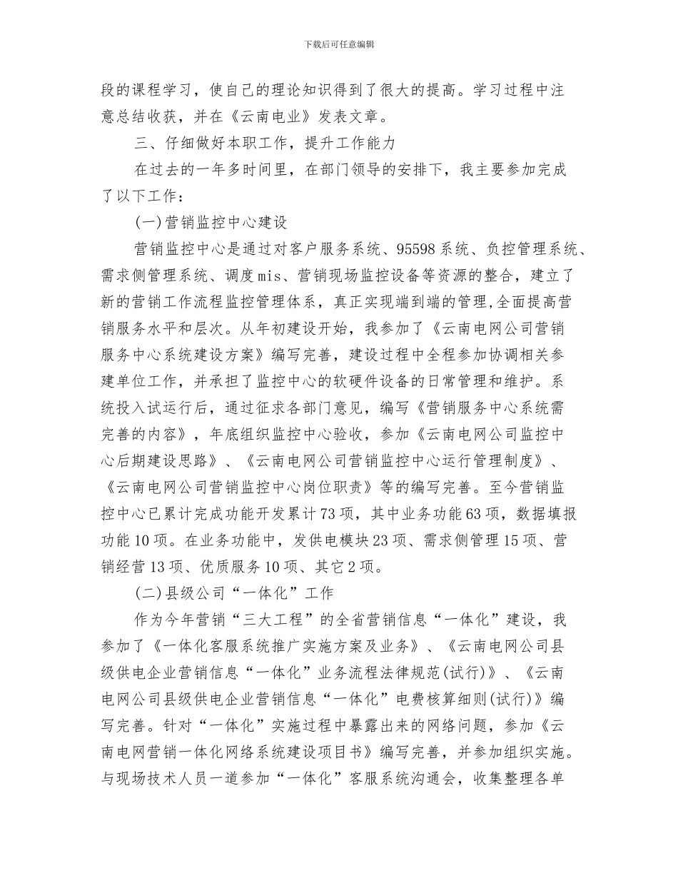电力营销个人工作总结(5)与电力营销个人工作总结汇编_第3页