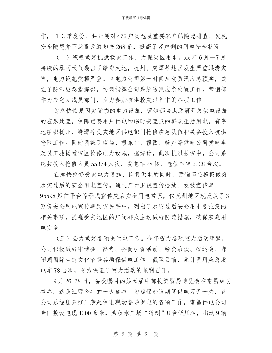 电力营销专业技术工作总结与电力营销个人工作总结(5)汇编_第2页