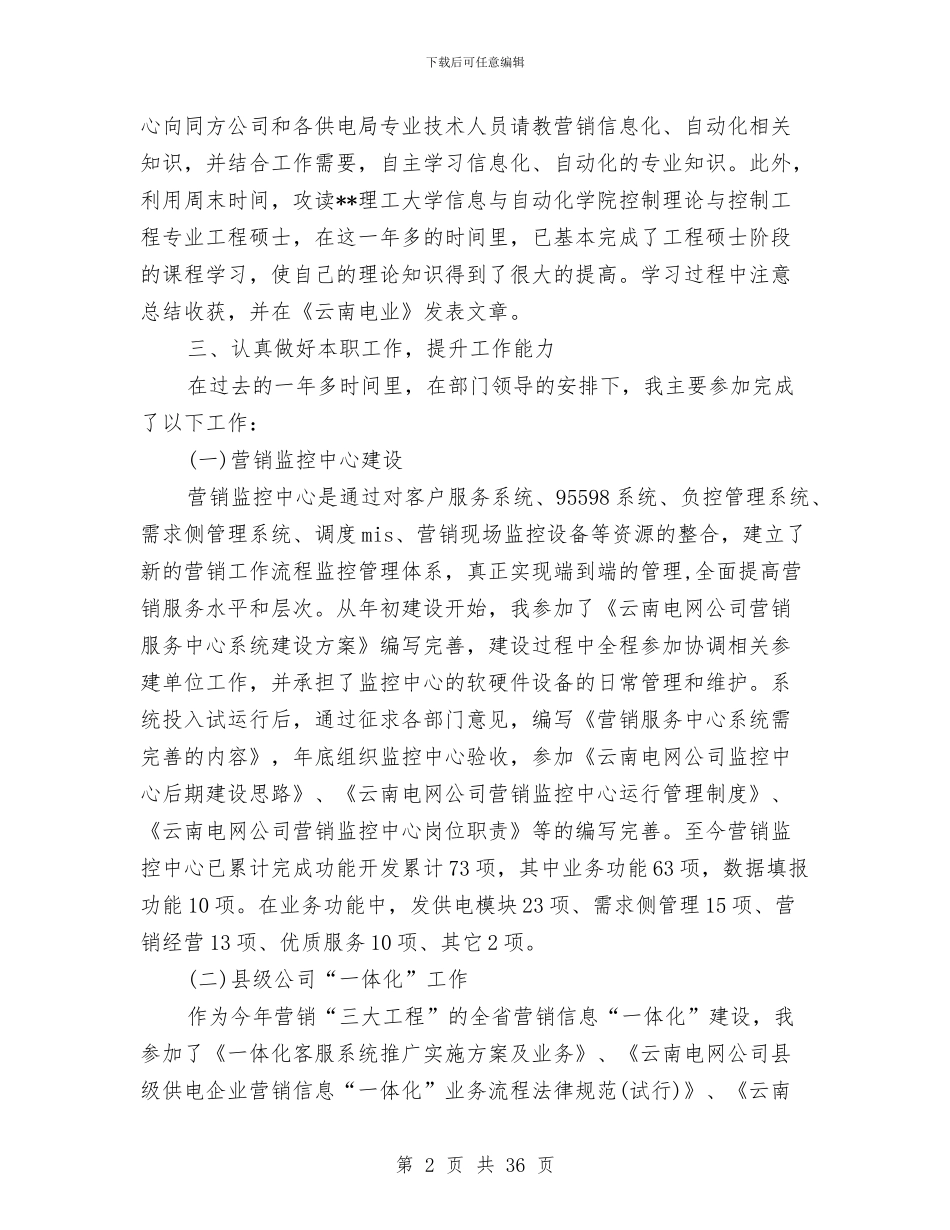 电力营销个人工作总结与电力营销个人工作总结汇编_第2页