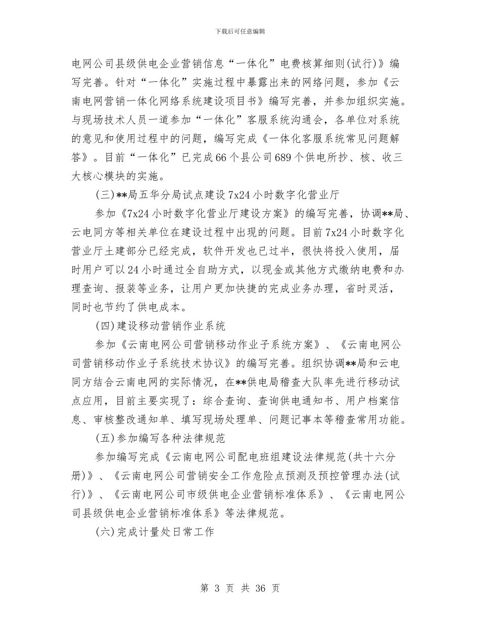 电力营销个人工作总结与电力营销个人工作总结汇编_第3页