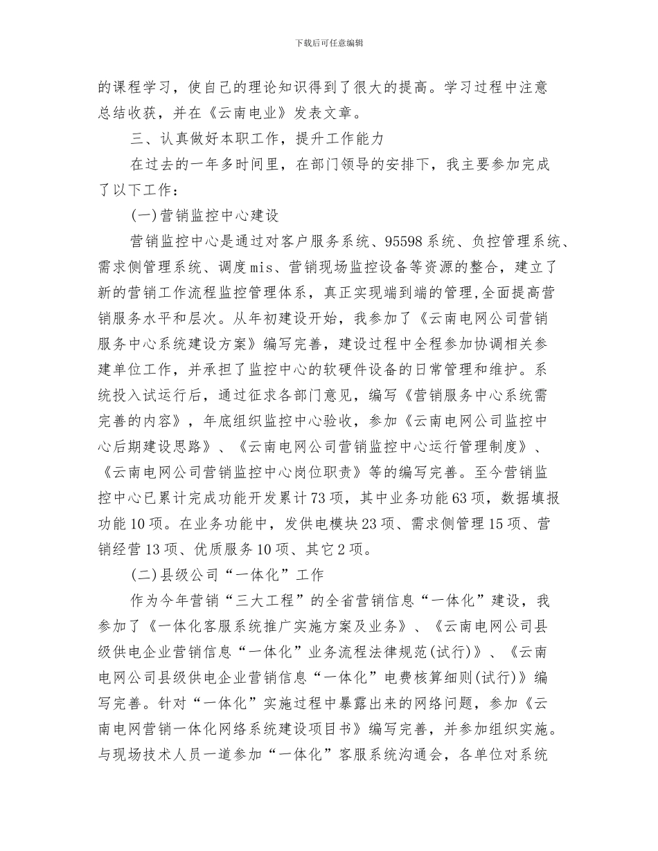 电力营销个人工作总结与电力营销个人工作总结(多篇范文)汇编_第3页