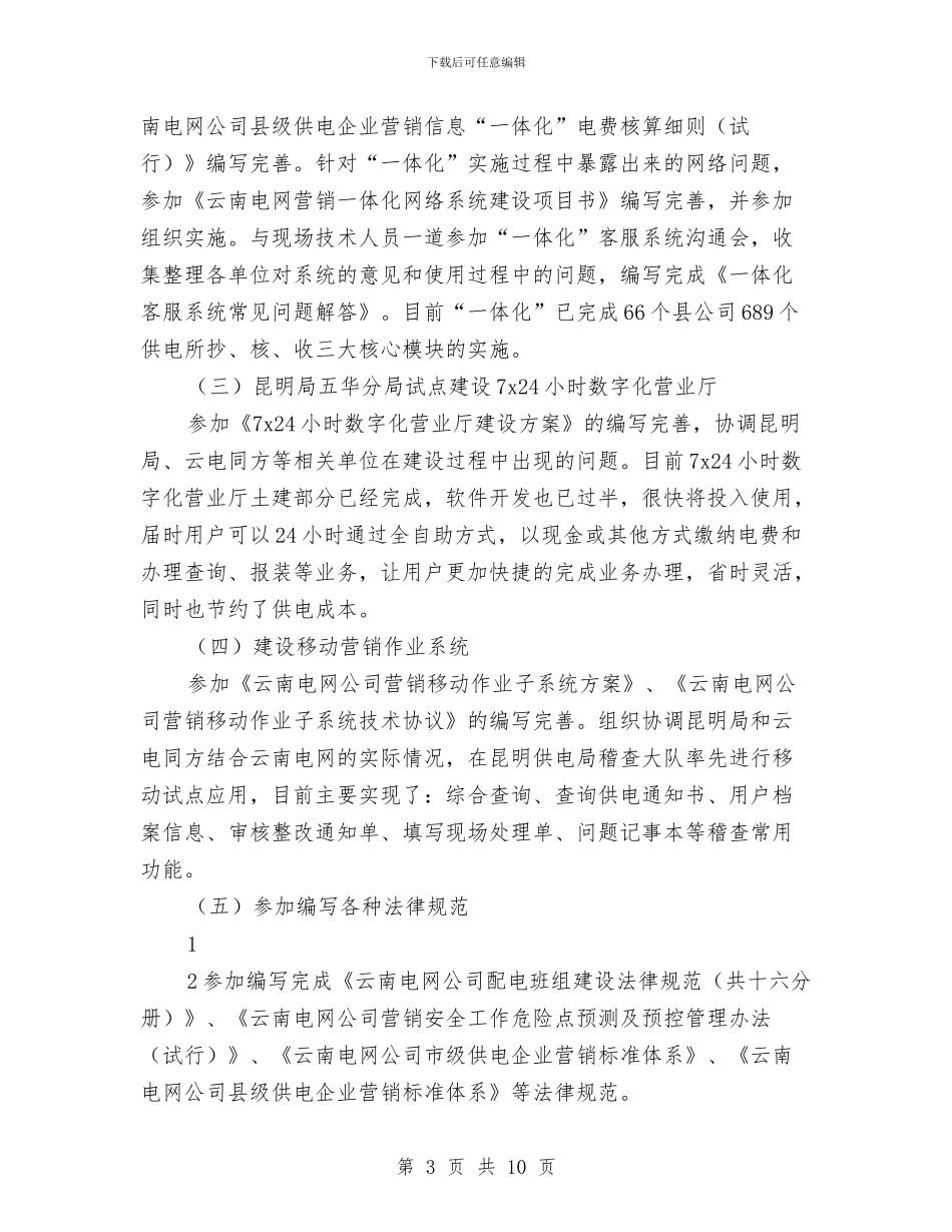 电力营销个人工作总结与电力营销年度个人工作总结最新汇编_第3页