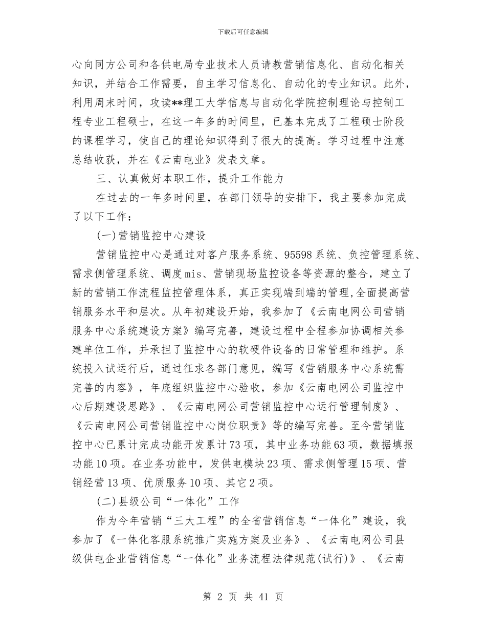 电力营销个人年终工作总结与电力营销人员工作总结汇编_第2页