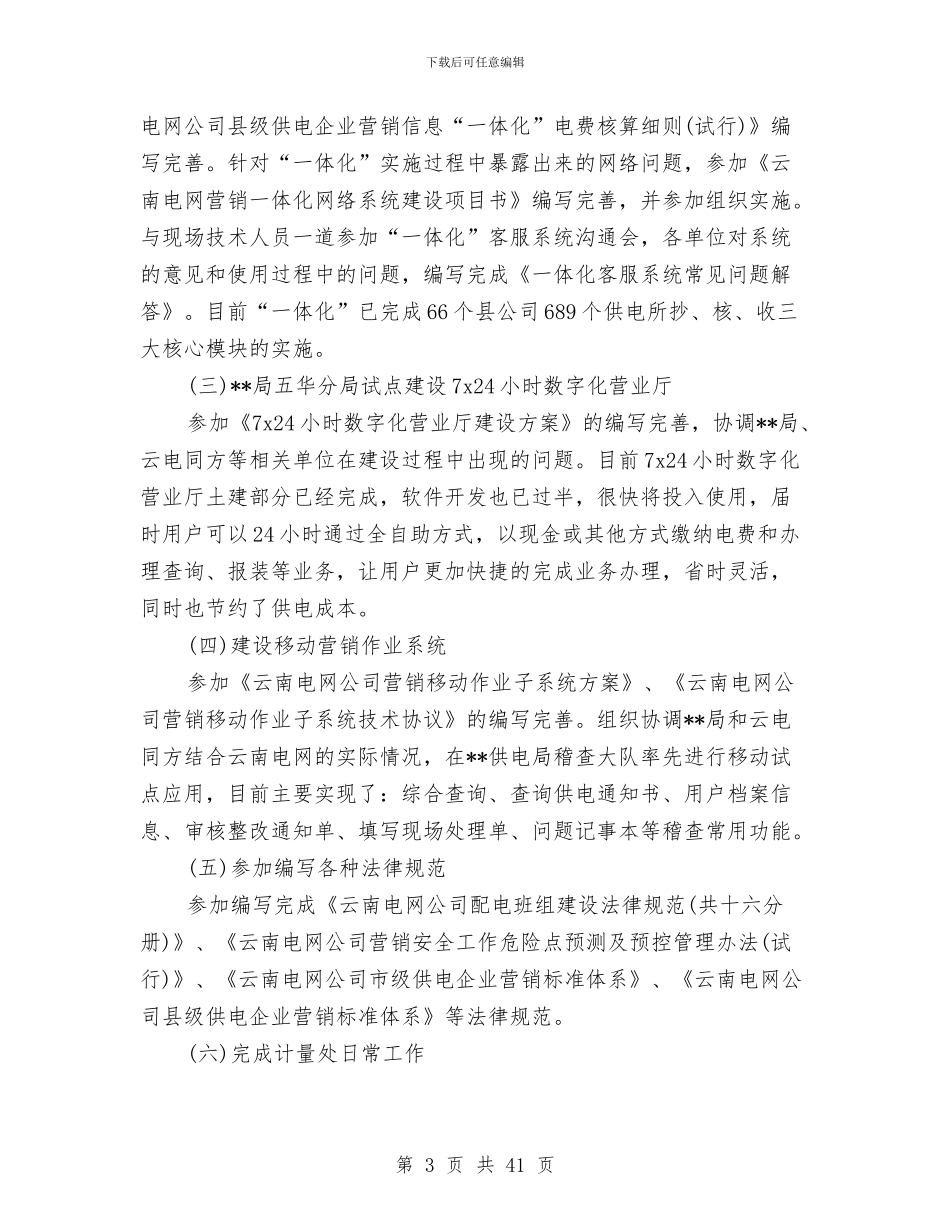 电力营销个人年终工作总结与电力营销人员工作总结汇编_第3页