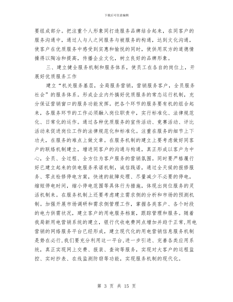 电力营销工作总结与电力营销工作总结4篇汇编_第3页