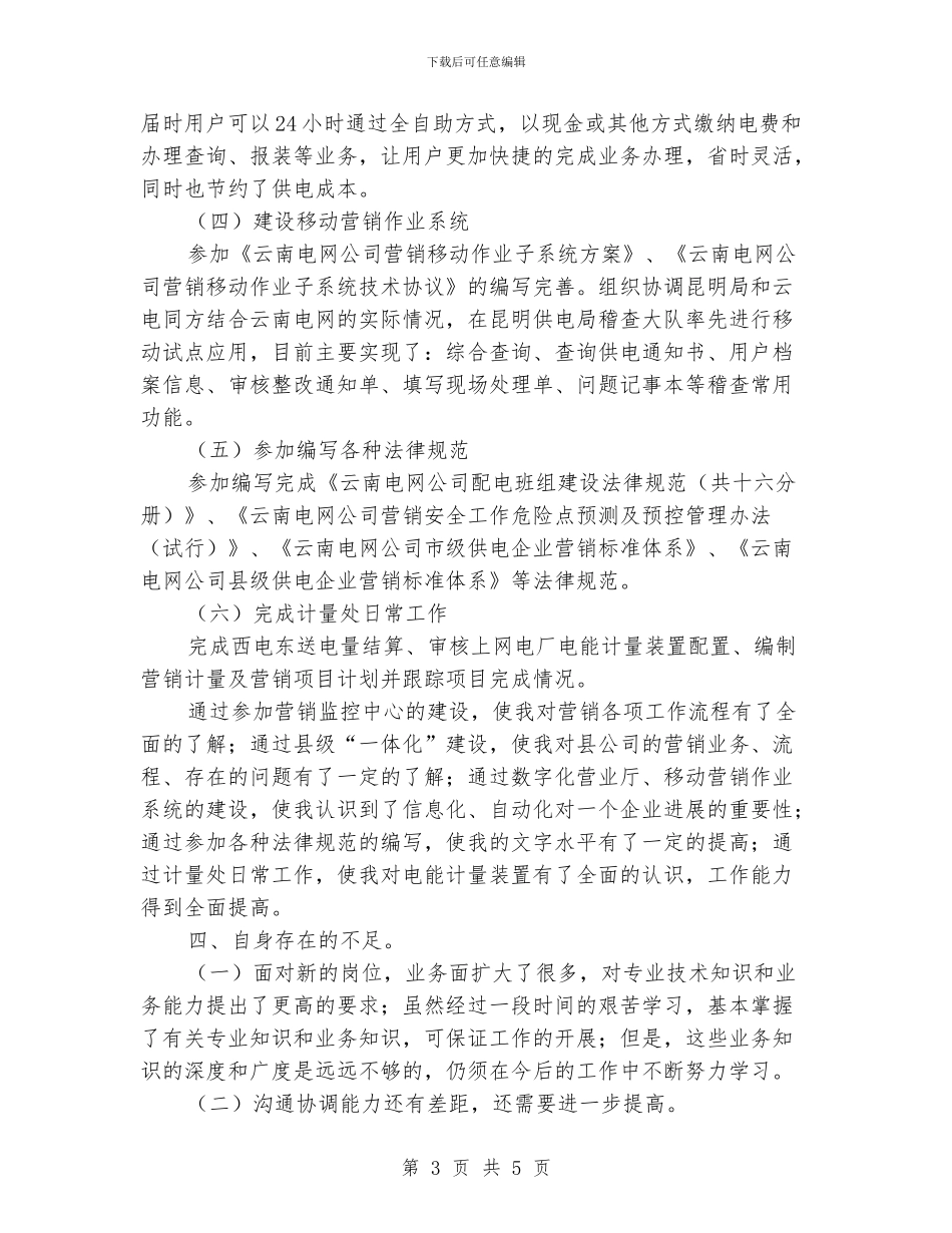电力营销人员工作总结范文_第3页