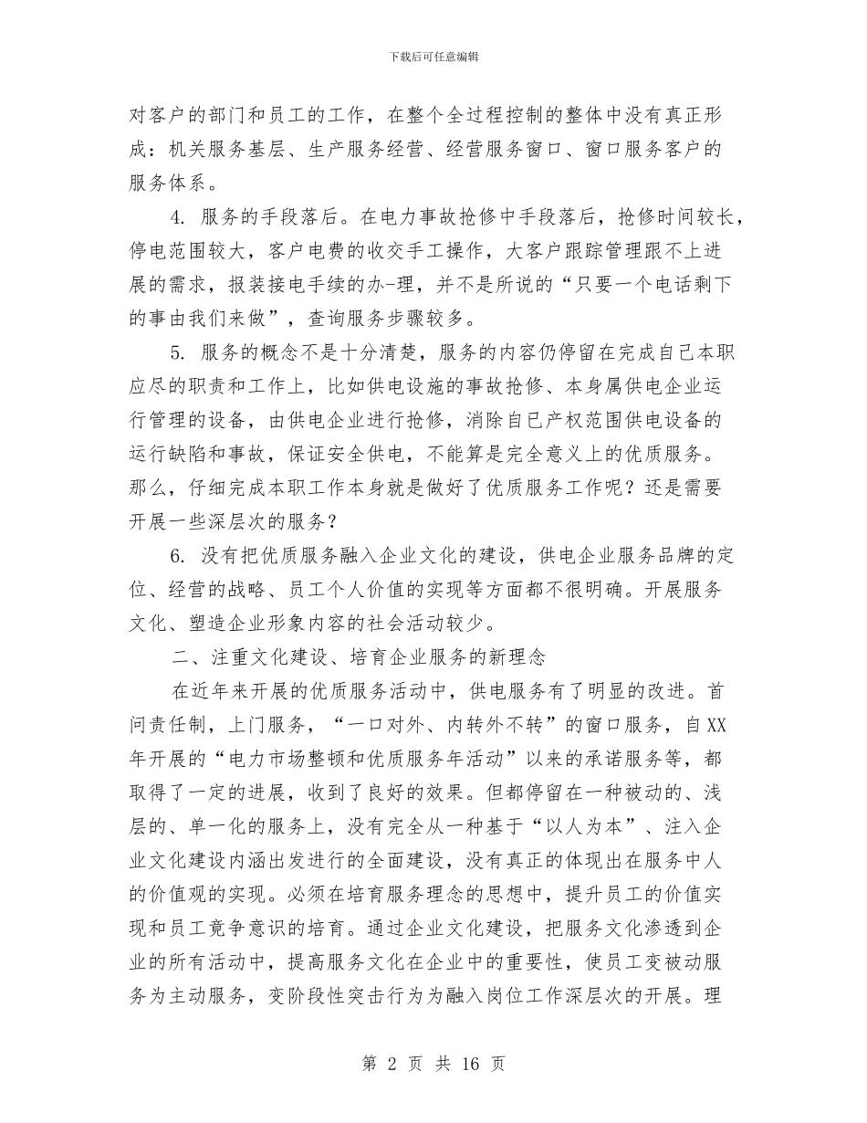 电力营销工作总结范文2024与电力营销年度个人工作总结范文汇编_第2页