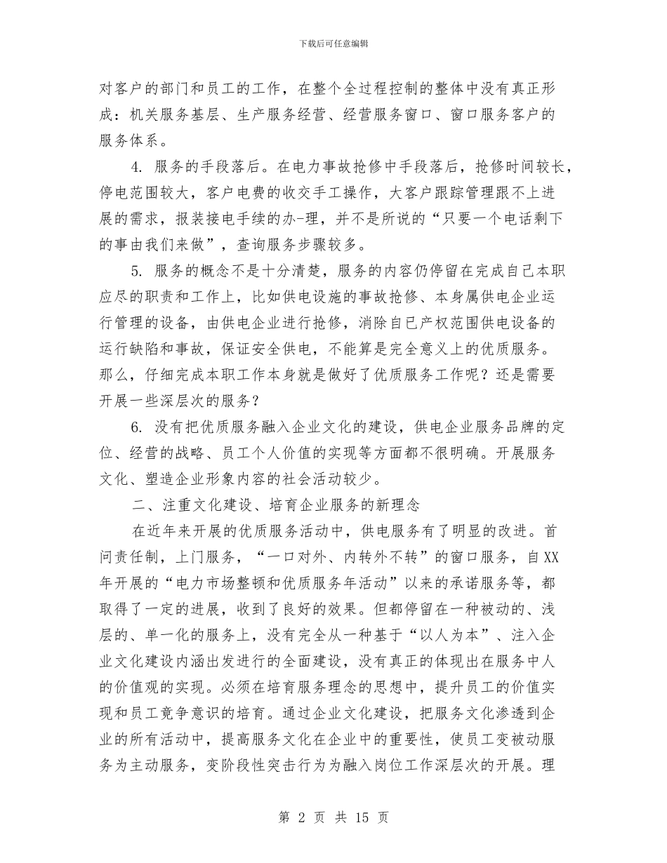 电力营销工作总结范文2024与电力营销年度工作总结范文汇编_第2页