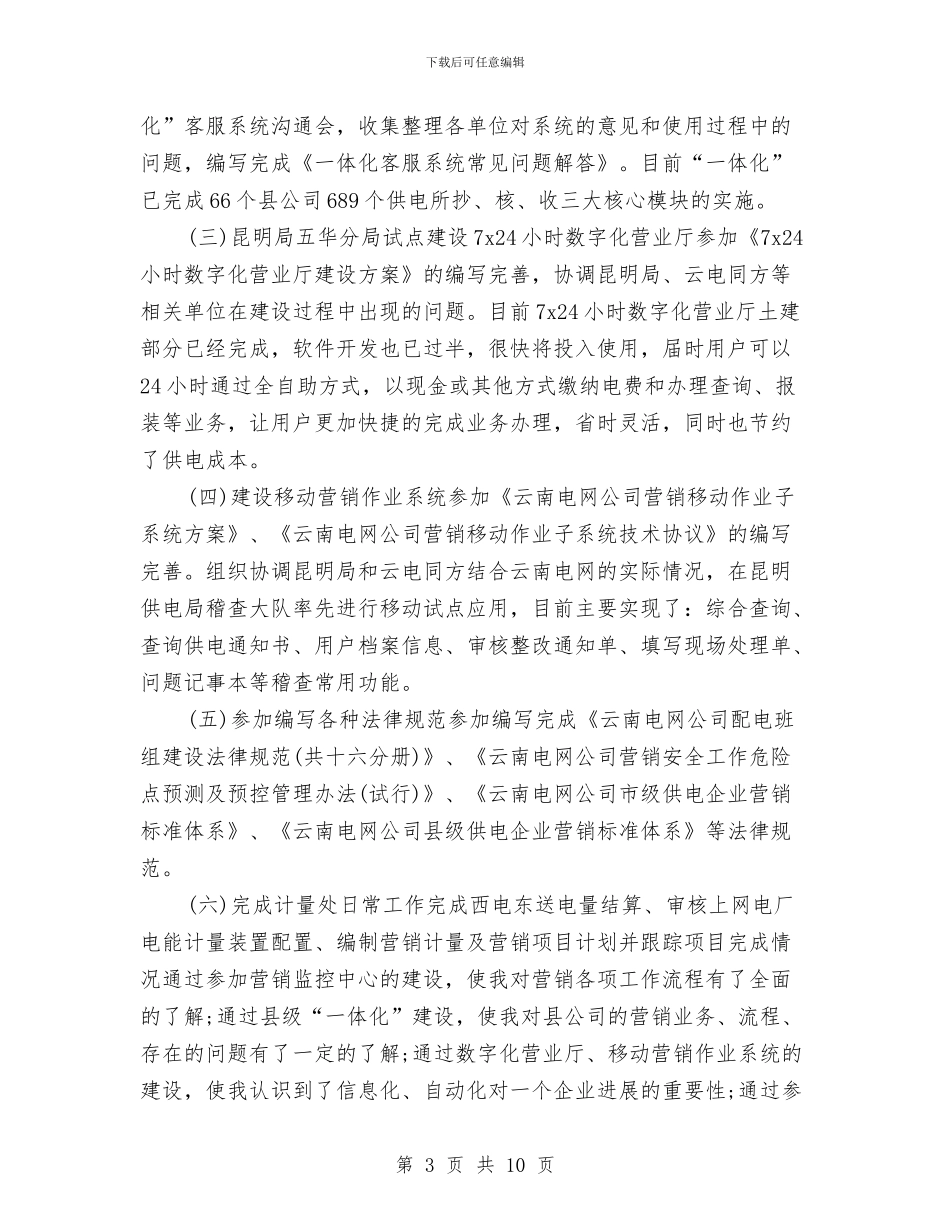 电力营销年度工作总结2024与电力营销年终个人工作总结2024年汇编_第3页
