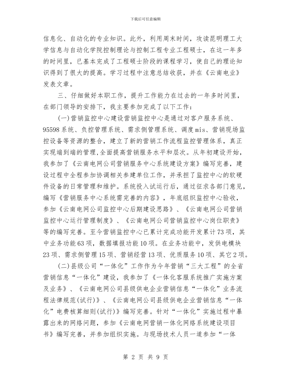 电力营销年度工作总结2024与电力营销年终个人工作总结范例2024汇编_第2页