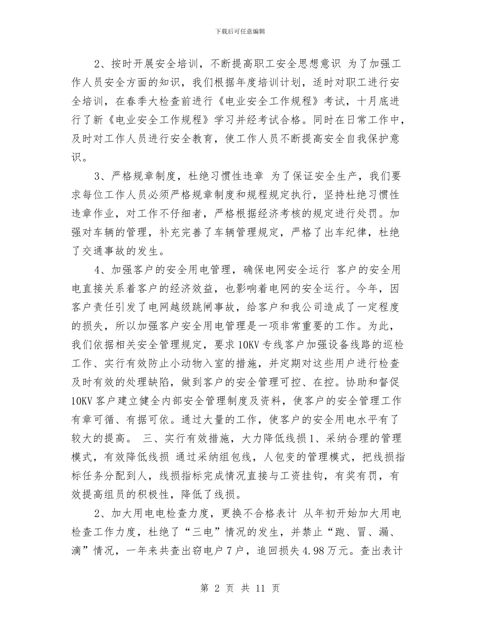 电力营销年终个人工作总结2024与电力营销年终个人工作总结范例2024汇编_第2页
