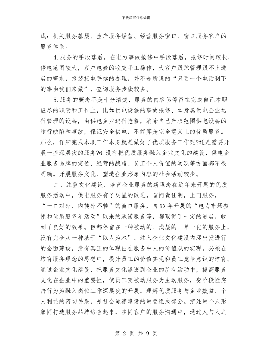 电力营销年终个人工作总结范例20242与电力营销年终工作总结2024汇编_第2页