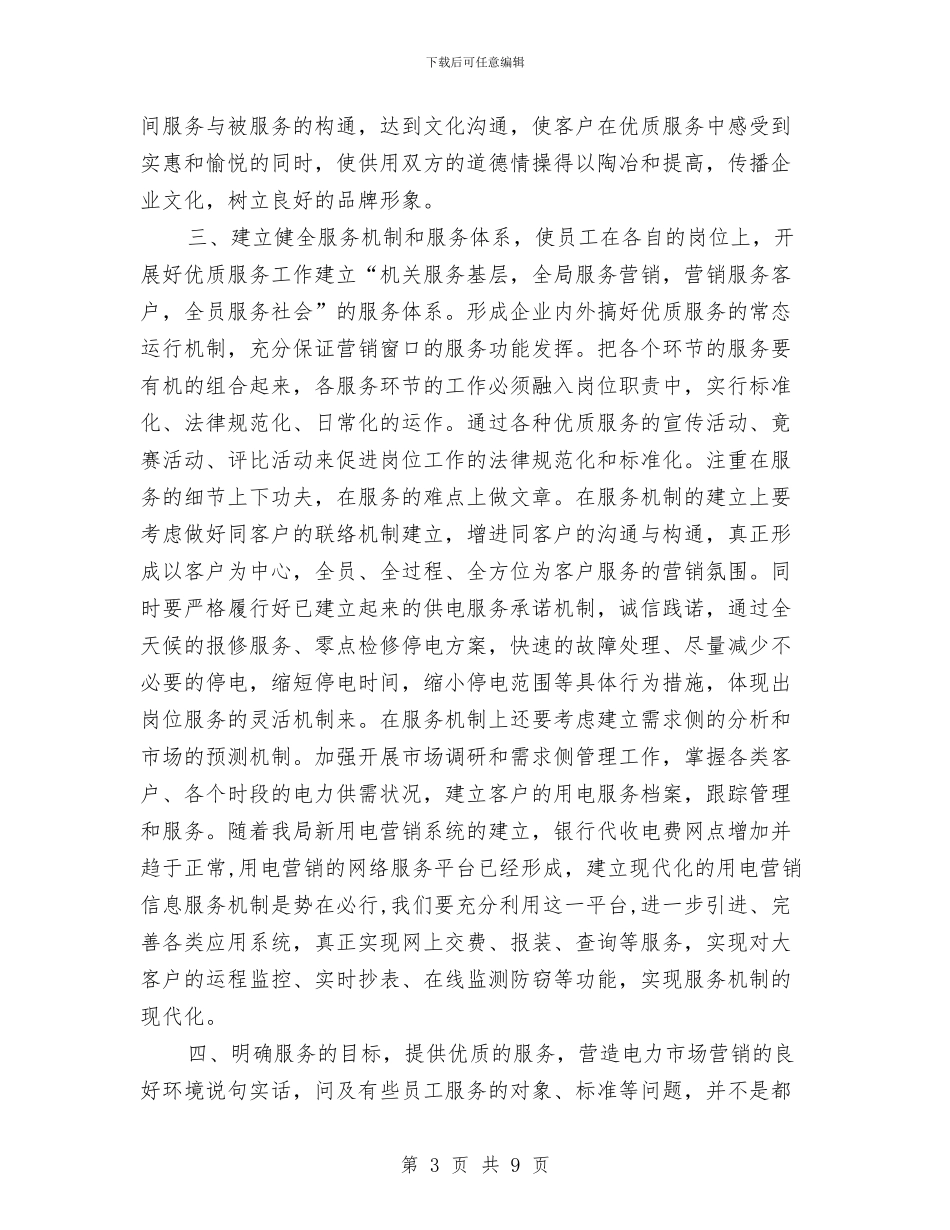 电力营销年终个人工作总结范例20242与电力营销年终工作总结2024汇编_第3页