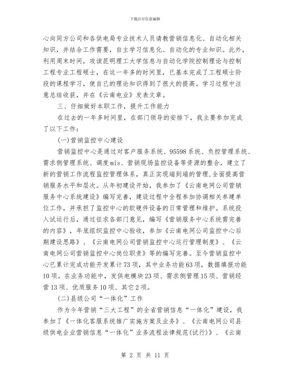 电力营销年终工作总结模板与电力营销服务知识题一二三汇编_第2页