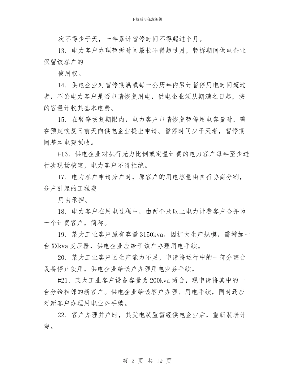 电力营销知识题三与电力设备公司技术员个人工作总结汇编.doc_第2页