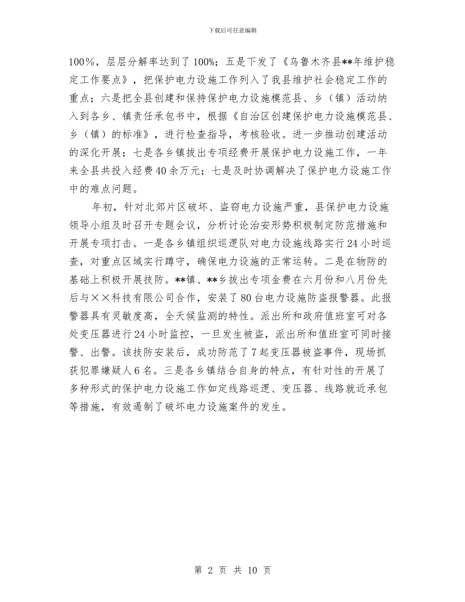 电力设施保护年度工作小结范文与电力设施和电能保护工作总结汇编_第2页