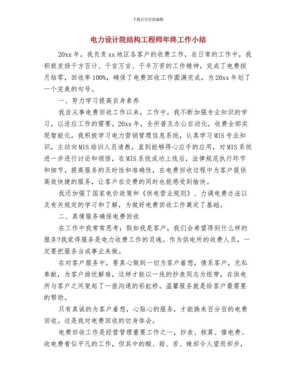 电力设施保护年度工作小结范文与电力设计院结构工程师年终工作小结汇编_第3页