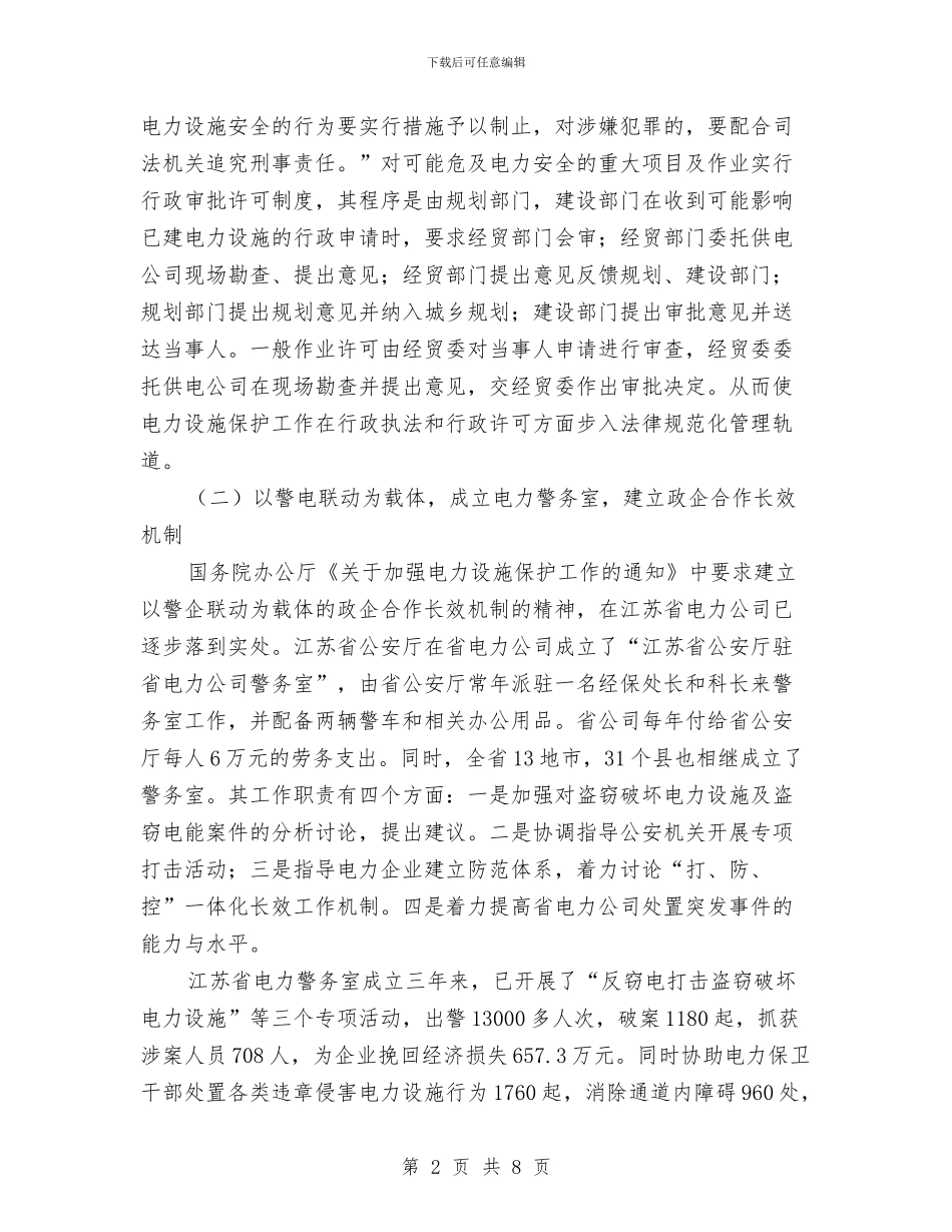 电力设施保护考察报告与电力设计院结构工程师年终工作小结汇编_第2页
