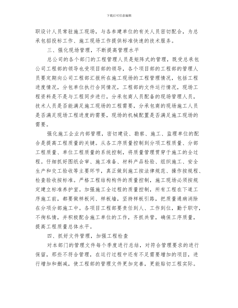 电力设施安全保护整治工作方案与电力设计院工程部工作计划汇编_第3页