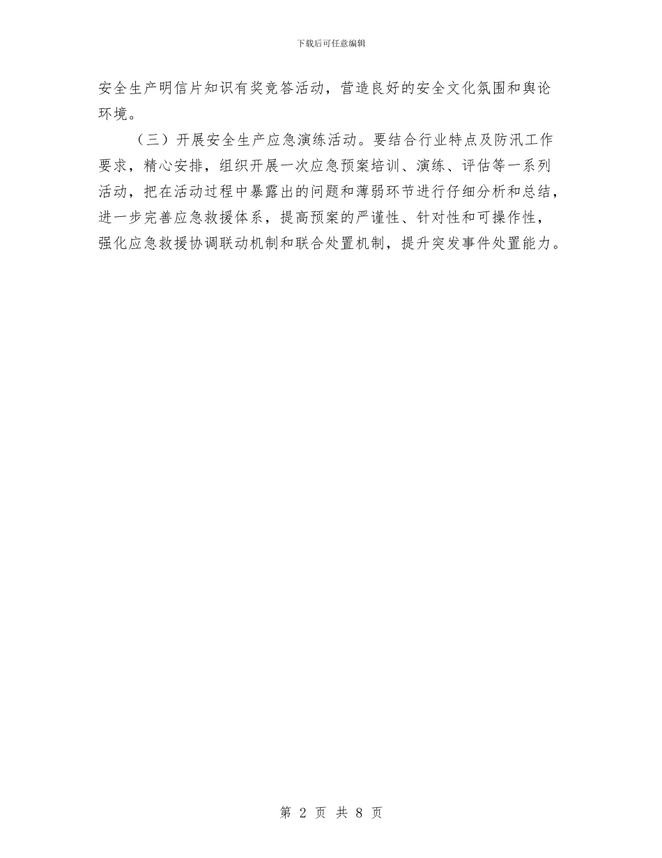 电力调度安全月活动方案与电力隧道安全监控系统施工方案书汇编_第2页
