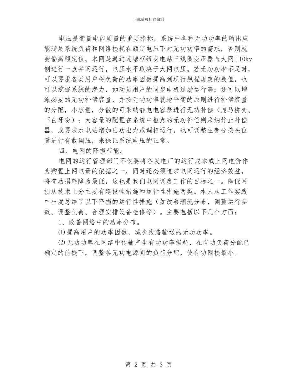 电力调度技术个人年终工作总结_第2页