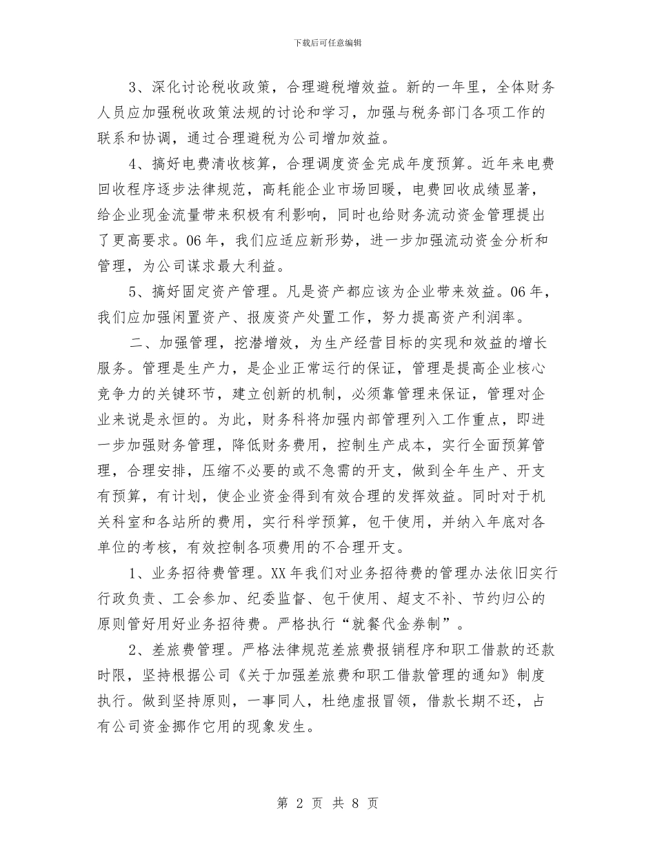 电力财务工作计划范文与电力财务工作计划范本汇编_第2页