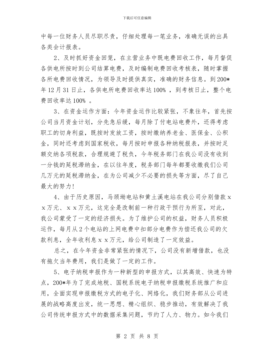 电力财务部主任2024年工作总结与电力财务部主任工作总结2024汇编_第2页