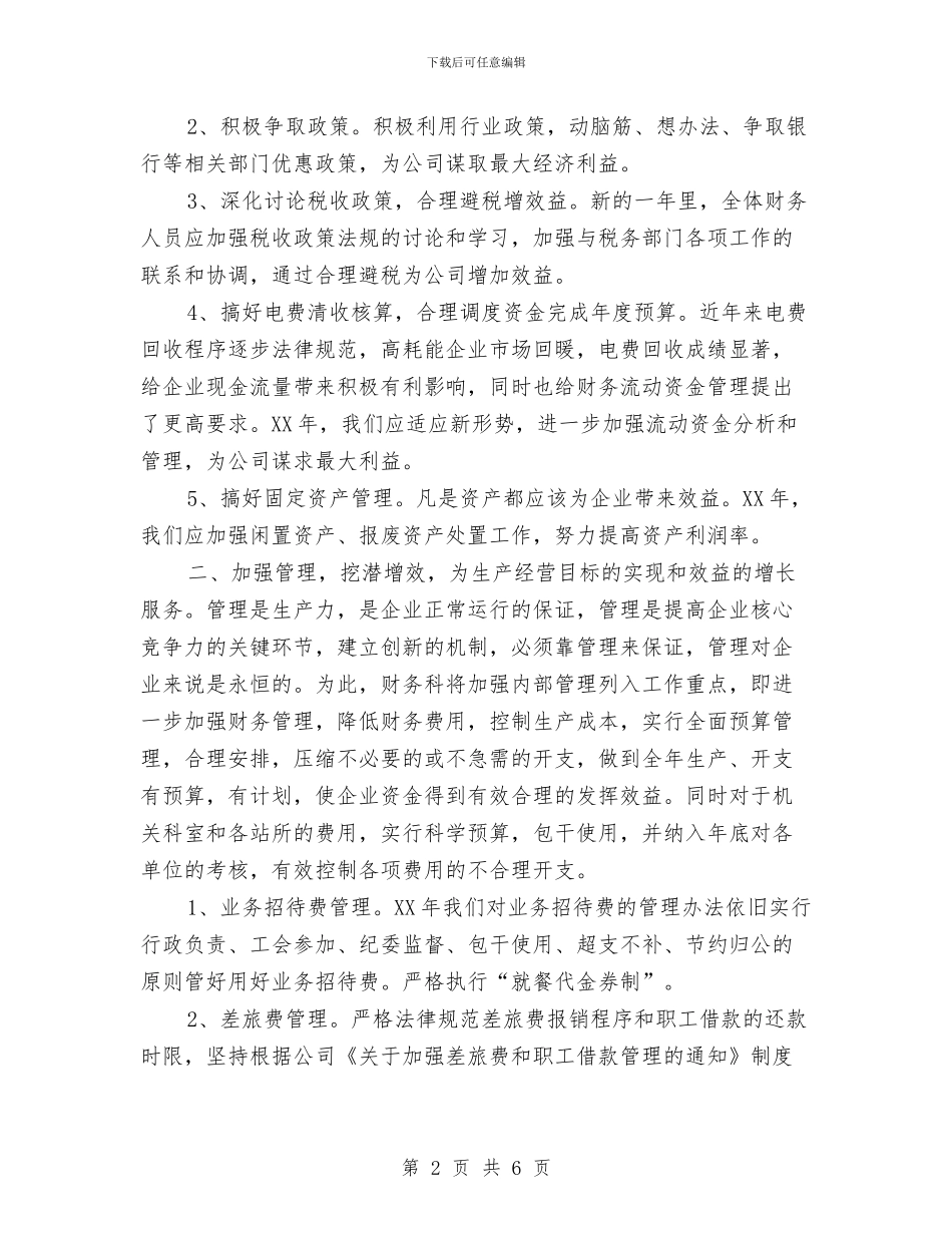 电力财务工作计划范文与电力部门员工年终个人工作总结汇编_第2页