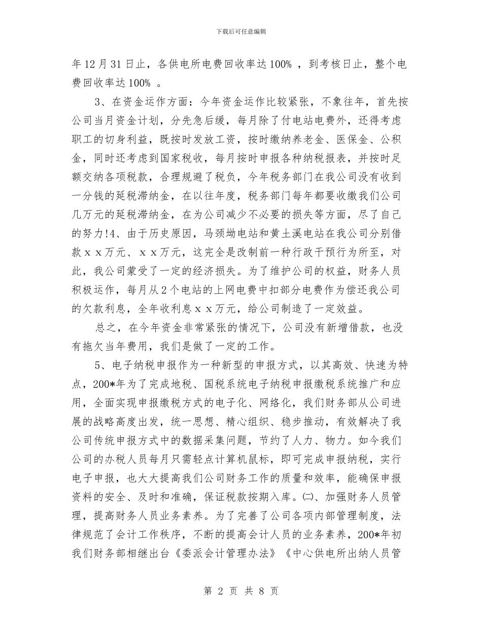 电力财务部主任总结与电力销售2024工作总结汇编_第2页