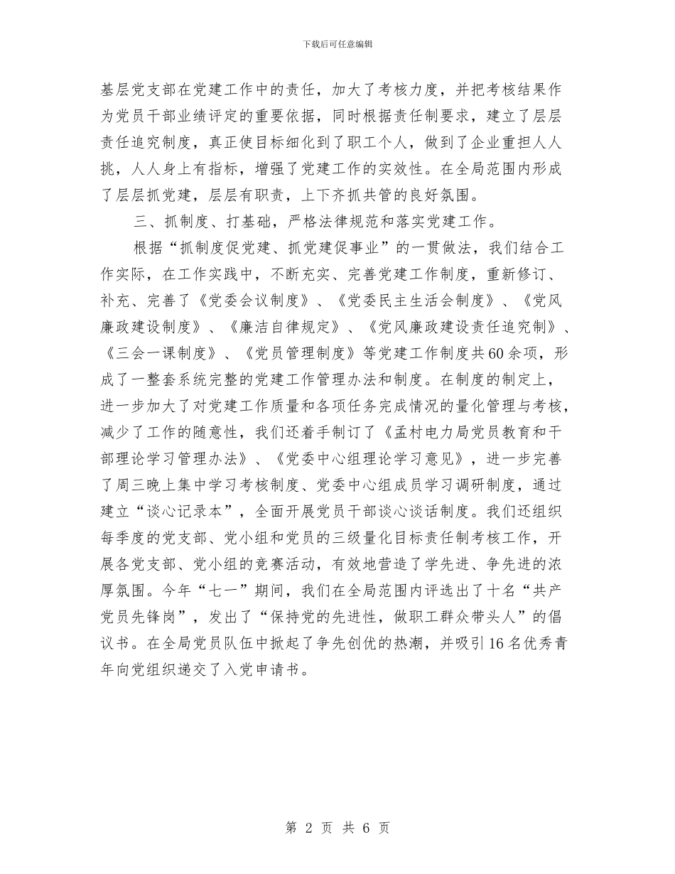 电力部门工作者年终党建工作总结与电力销售2024工作总结汇编_第2页