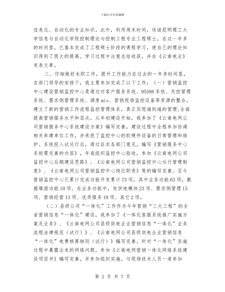 电力销售个人工作总结与电力销售工作总结2024汇编_第2页