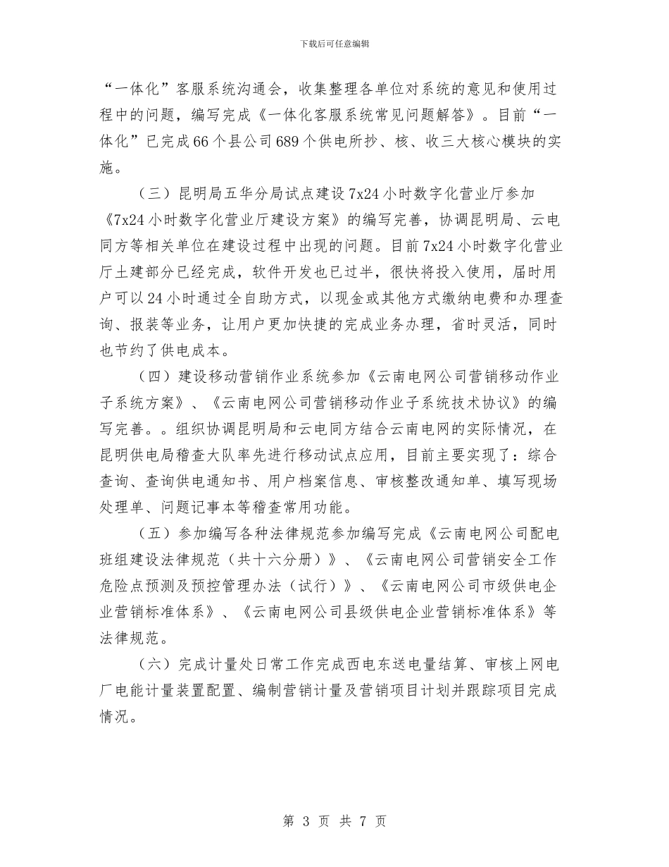 电力销售个人工作总结与电力销售工作总结2024汇编_第3页