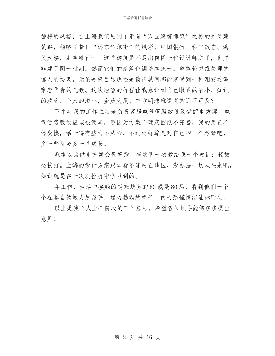 电力集团职工述职述廉与电力项目销售业务工作总结汇编_第2页