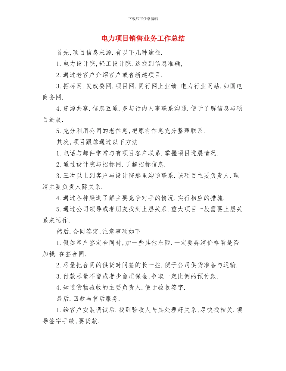 电力集团职工述职述廉与电力项目销售业务工作总结汇编_第3页