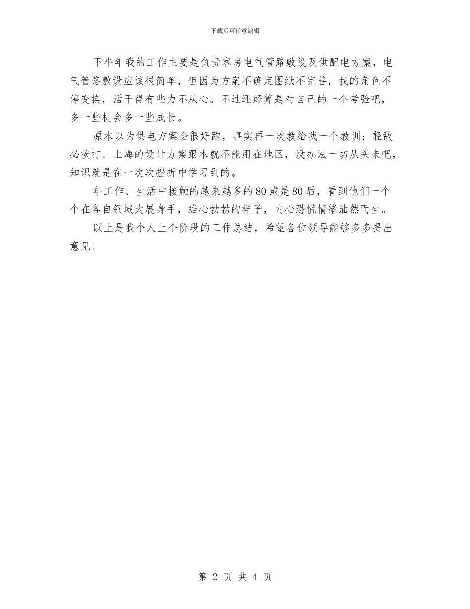 电力集团职工述职述廉与电力项目销售业务工作总结最新汇编_第2页