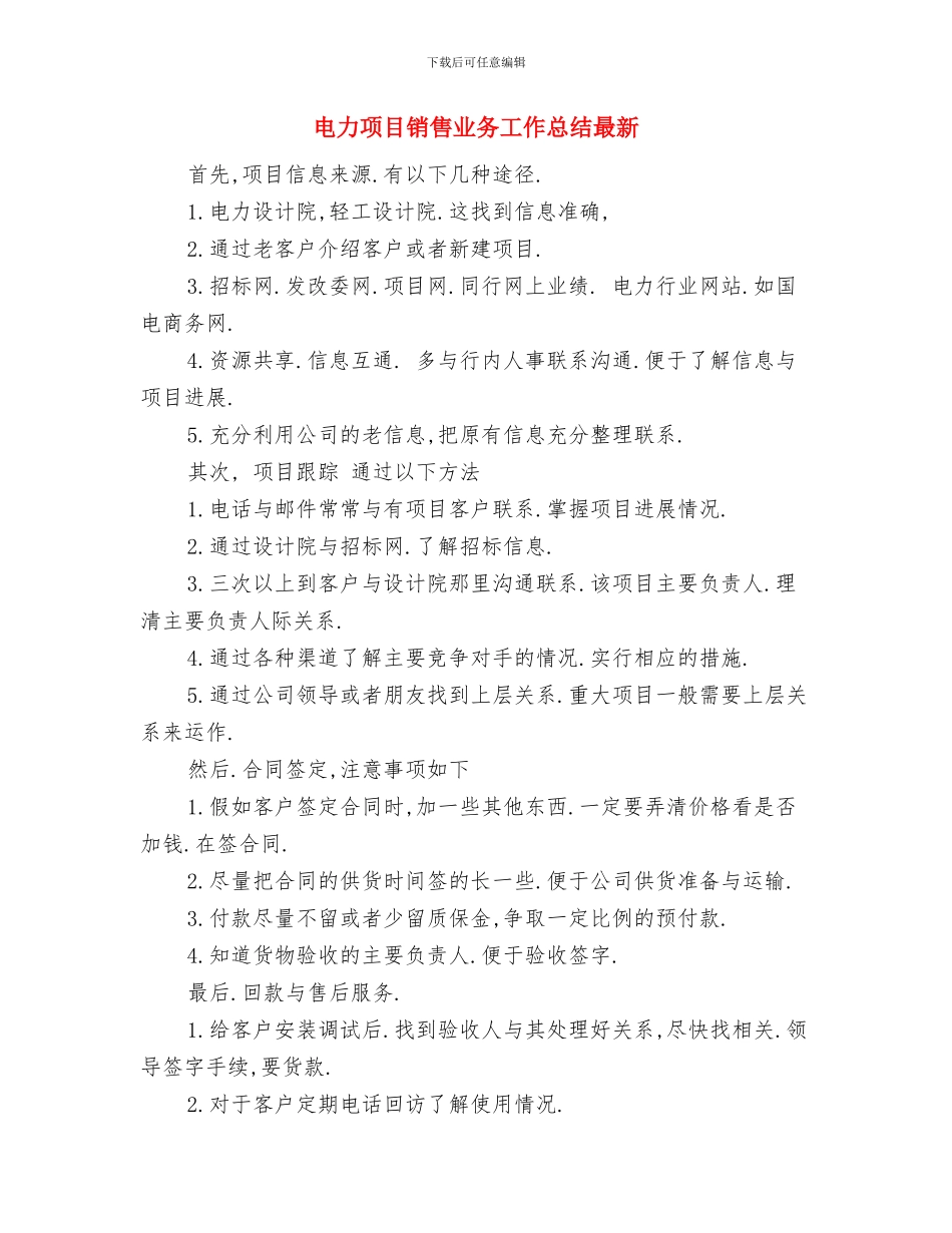 电力集团职工述职述廉与电力项目销售业务工作总结最新汇编_第3页
