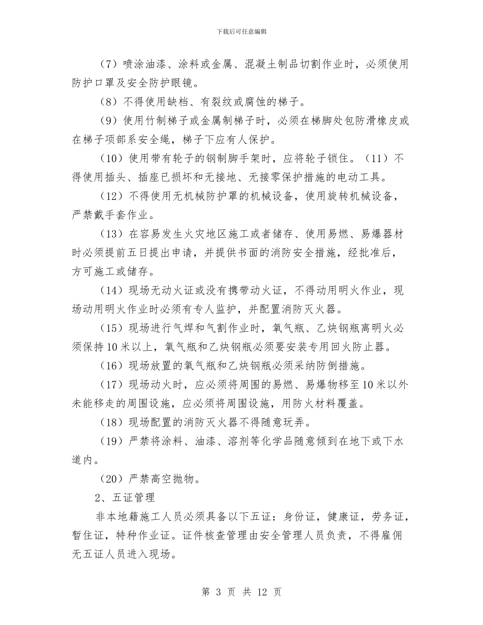 电力隧道安全监控系统施工方案与电力隧道安全监控系统施工方案书汇编_第3页