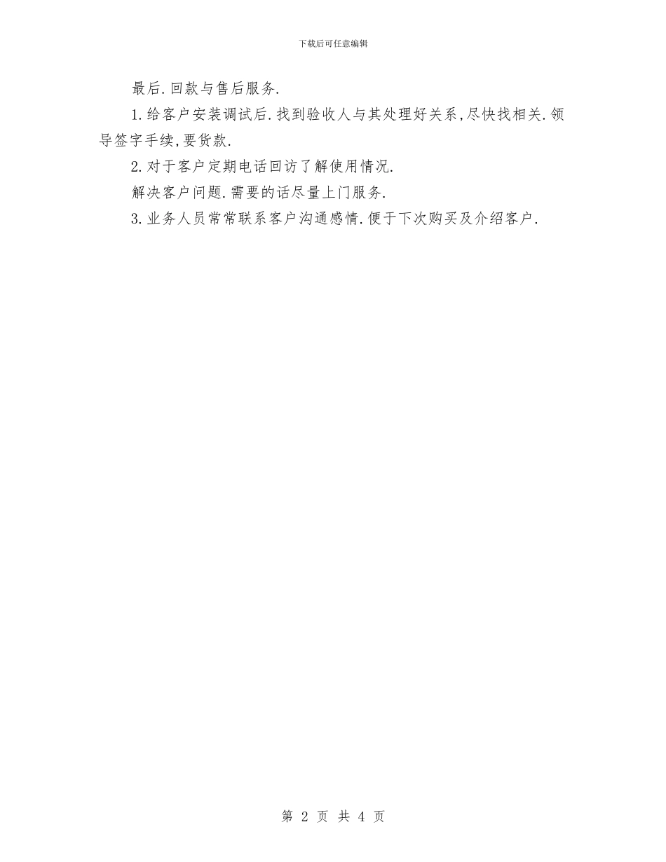电力项目销售业务工作总结与电力项目销售业务工作总结最新范文汇编_第2页