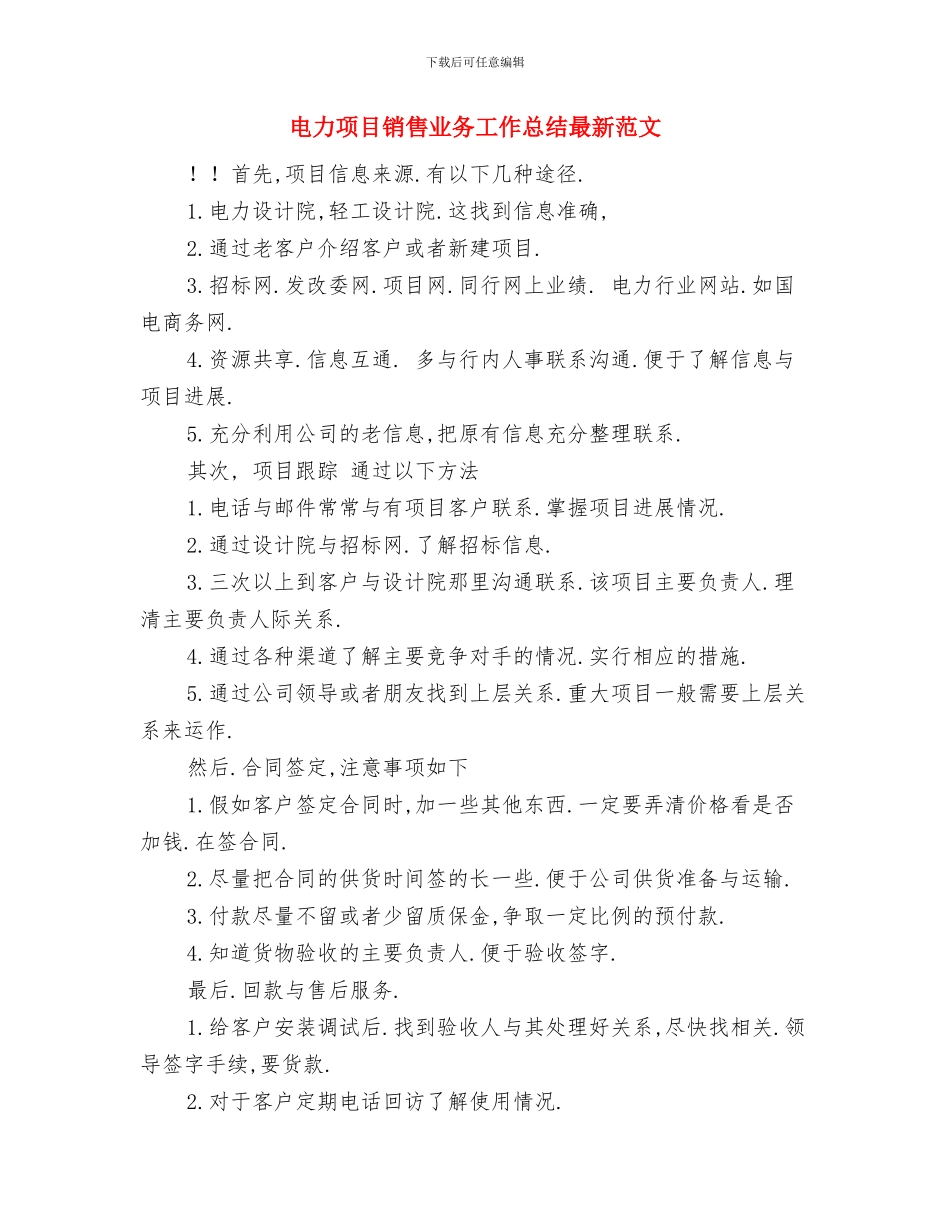 电力项目销售业务工作总结与电力项目销售业务工作总结最新范文汇编_第3页